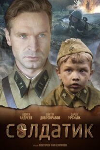دانلود فیلم Soldier Boy 2019418890-2011620506