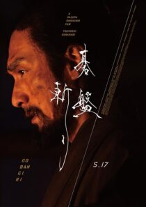 دانلود فیلم Bushido 2024422799-1794304946