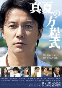 دانلود فیلم Midsummer’s Equation 2013422748-1220892990