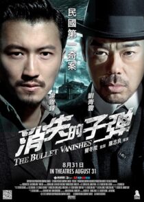 دانلود فیلم The Bullet Vanishes 2012423931-1419263062