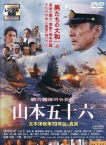 دانلود فیلم Isoroku Yamamoto, the Commander-in-Chief of the Combined Fleet 2011424907-102397839