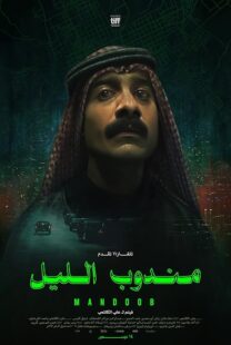 دانلود فیلم Night Courier 2023425084-37966009