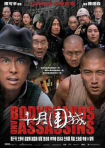 دانلود فیلم Bodyguards and Assassins 2009424477-1079616541