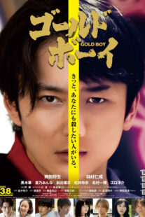 دانلود فیلم Gold Boy 2024426084-497737696