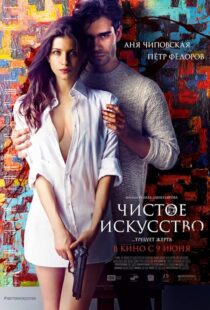 دانلود فیلم Mortal Affair 2016425849-1350047674