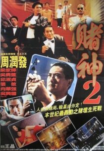 دانلود فیلم The Return of the God of Gamblers 1994426009-605355621