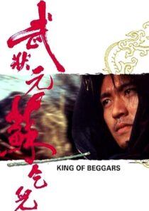دانلود فیلم King of Beggars 1992425822-1933346801