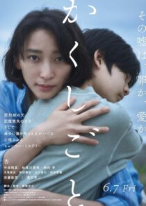 دانلود فیلم Stay Mum (Kakushigoto) 2024425691-309693850