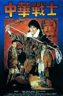 دانلود فیلم Dynamite Fighters 1987426569-1882246210