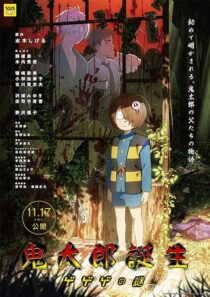 دانلود انیمه The Birth of Kitaro: Mystery of GeGeGe 2023426969-2016181868