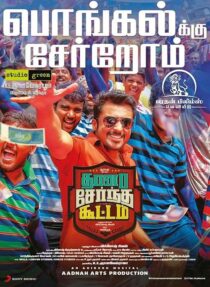 دانلود فیلم هندی Thaanaa Serndha Koottam 2018426460-1525591786