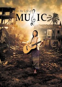 دانلود فیلم In the Life of Music 2018428340-1167490972