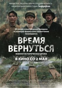 دانلود فیلم Vremya vernutsya 2024428748-994102457