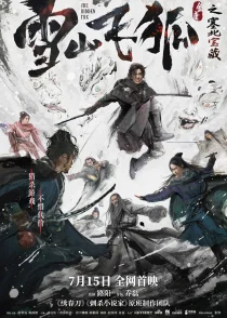 دانلود فیلم The Flying Swordsman (The Hidden Fox) 2022430886-1171912459