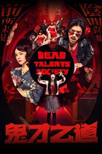 دانلود فیلم Dead Talents Society 2024430653-455427682