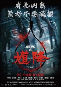 دانلود فیلم The Rope Curse 2 2020431415-1988252431