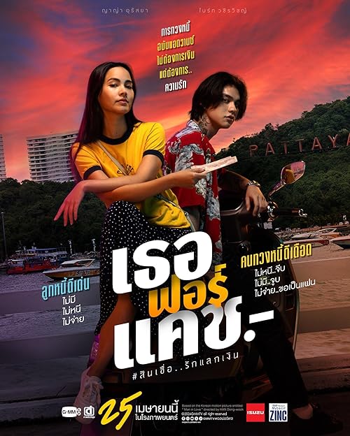دانلود فیلم Love You to Debt 2024