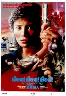 دانلود فیلم In the Line of Duty IV 1989432094-423629587