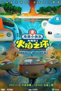 دانلود انیمیشن Octonauts: The Ring of Fire 2021430853-1319365729