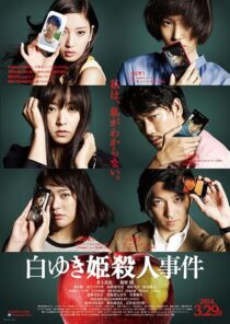 دانلود فیلم The Snow White Murder Case 2014433994-374850084