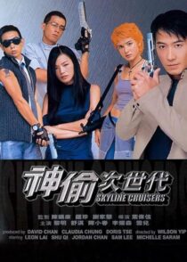 دانلود فیلم Skyline Cruisers 2000433521-787542213
